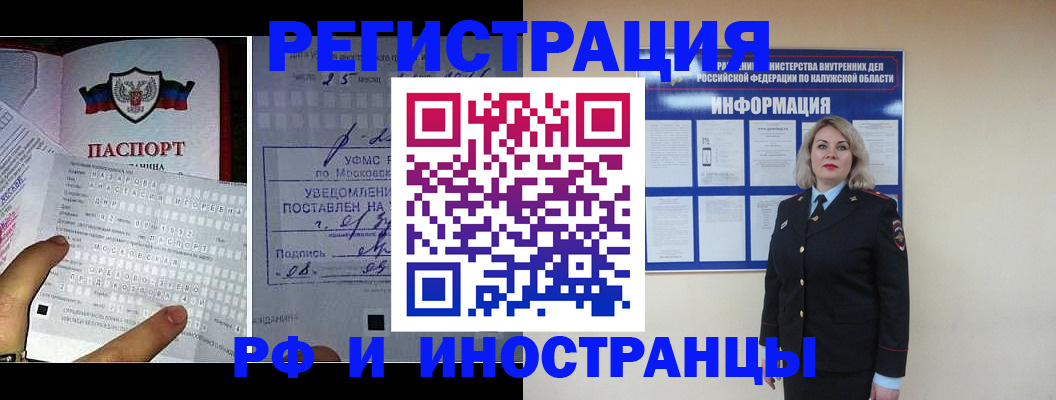 временная регистрация в Мончегорске